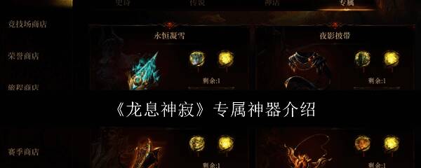 龙息神寂游戏相关图片