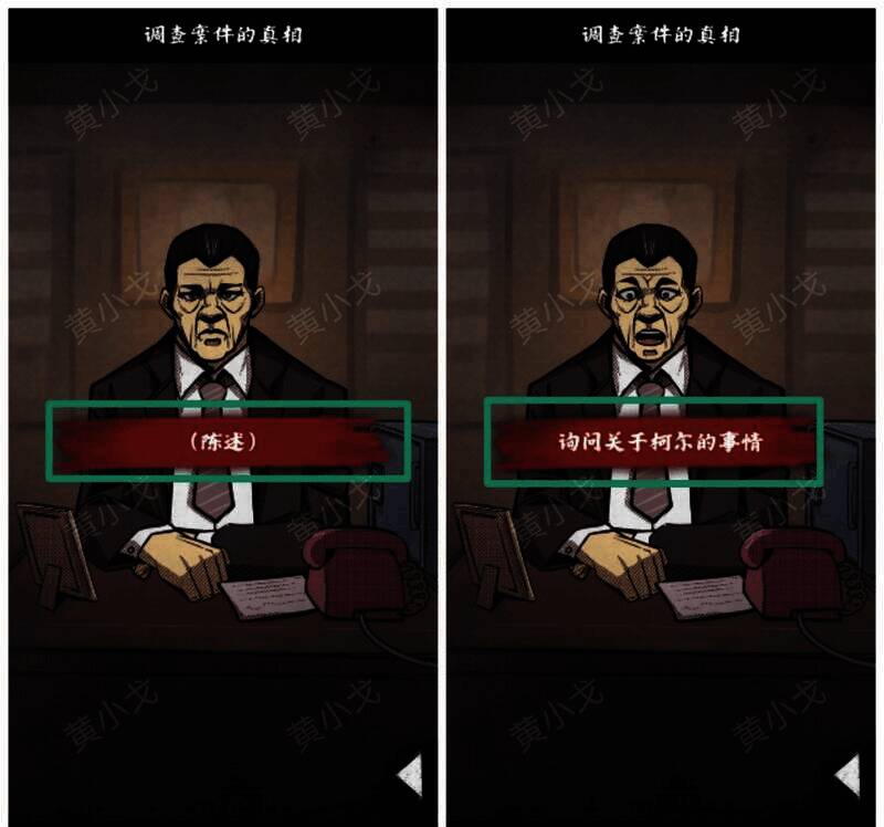 陈述及询问柯尔事情的界面图片