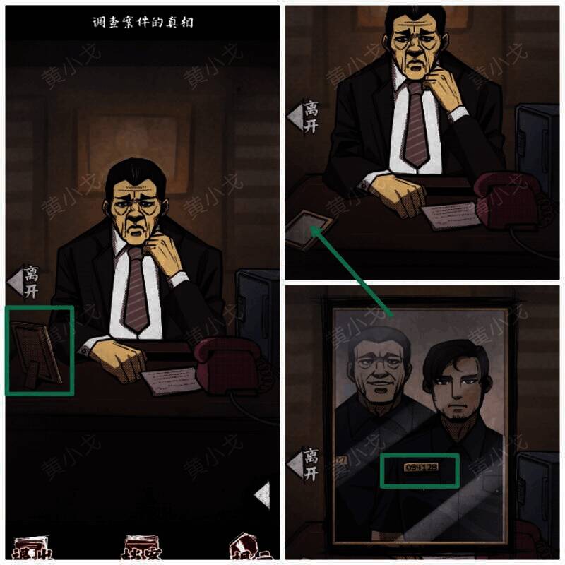 点击照片获取警号线索的界面图片