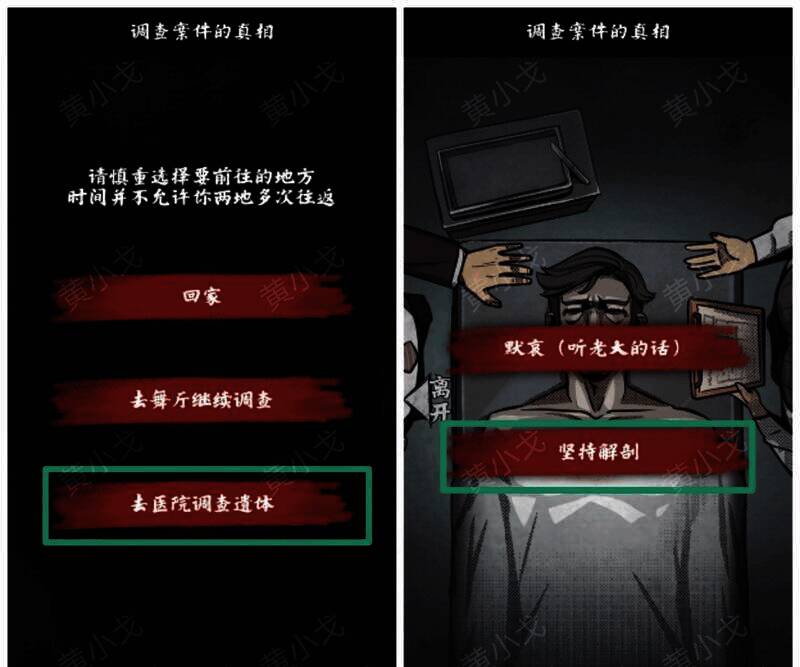 在医院调查遗体获取纸条的界面图片