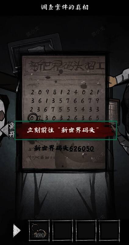 选择前往新世界码头的界面图片