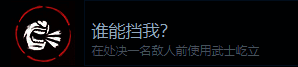 《刺客信条：影》谁能挡我成就相关图片