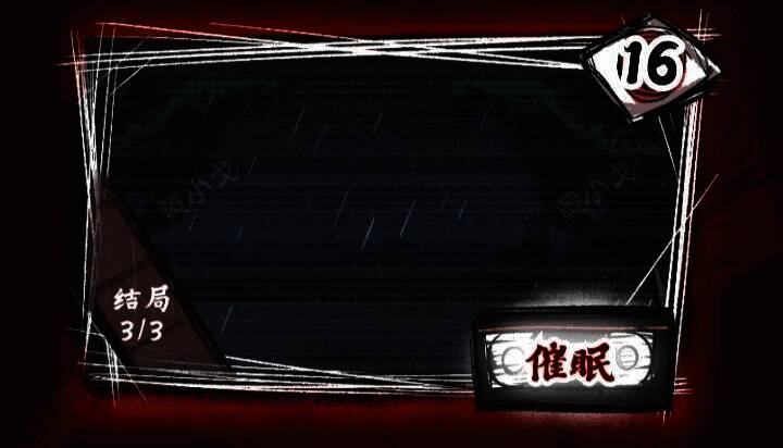 游戏第十六关画面