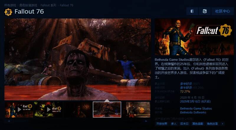 《辐射76》游戏画面相关图片3