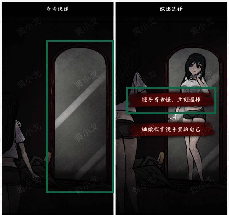 点击镜子后选择退掉的画面