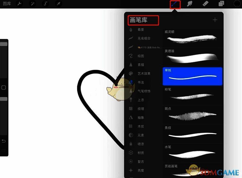 Procreate打开画笔库菜单界面图