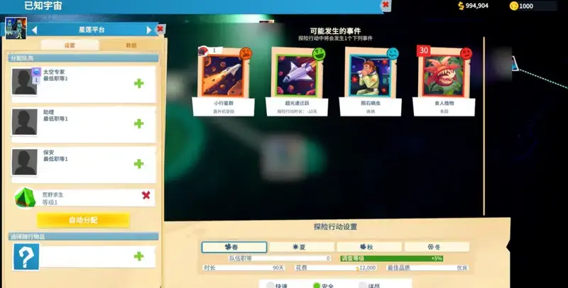 已知宇宙地图画面2