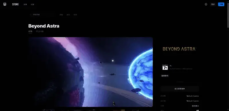 《Beyond Astra》相关图片3