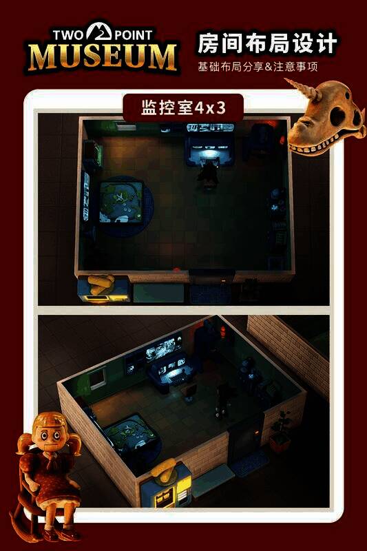 双点博物馆房间布局相关图片5
