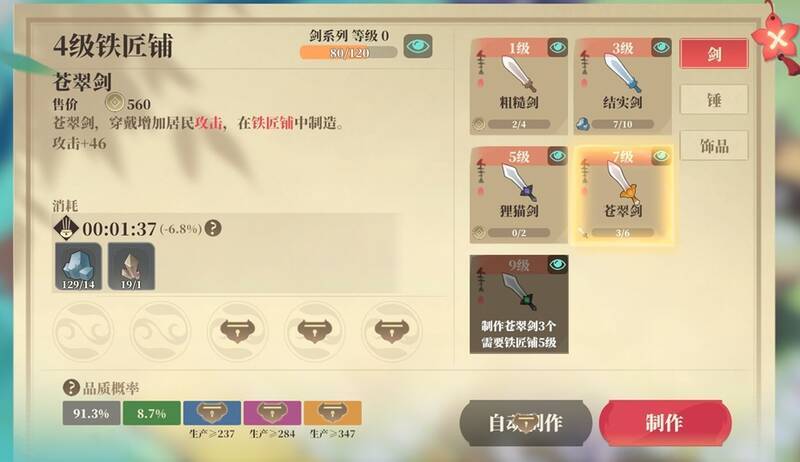 铁匠制造装备界面