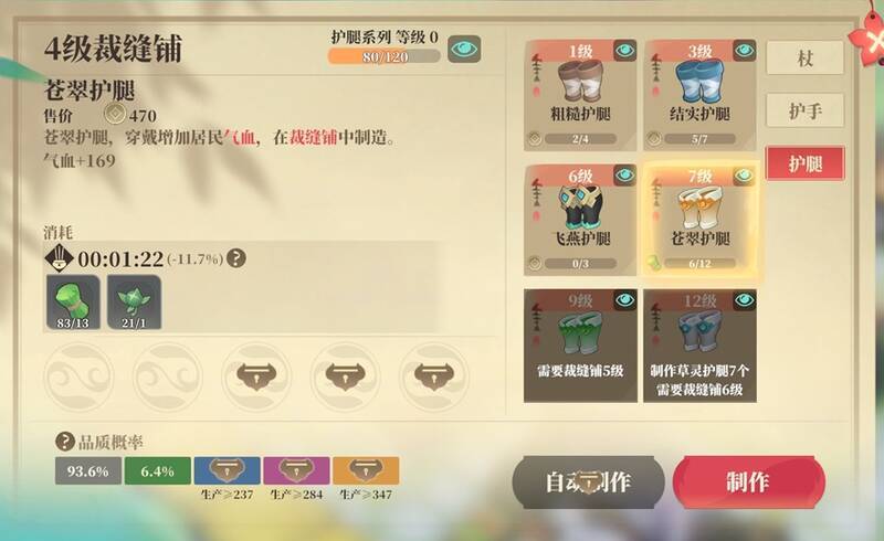 裁缝制造装备界面