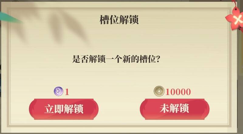 制造槽位界面示例