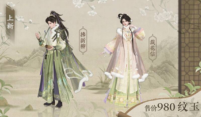 《逆水寒手游》全新时装裁花信和拂新柳整体展示图
