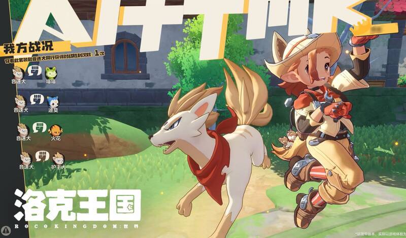 《洛克王国：世界》精灵时装展示图