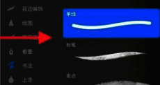 Procreate选择书法 - 单线画笔界面