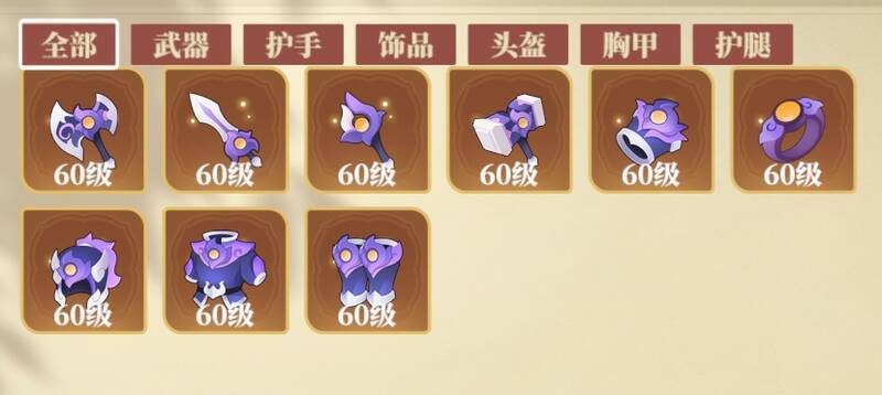 装备种类展示图