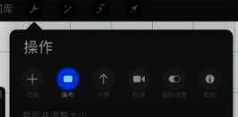 Procreate进入画布设置界面图