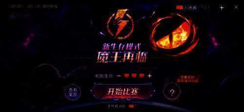 全新生存模式魔王再临画面