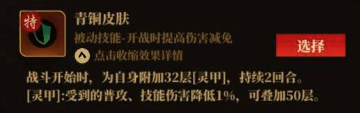 战斗向防御类技能配图1