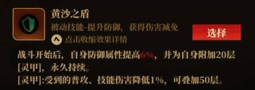 战斗向防御类技能配图3