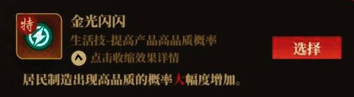 生活向制作类技能配图3