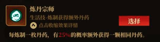 生活向炼丹类技能配图1