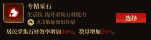 生活向农者类技能配图2