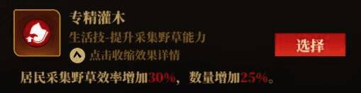 生活向农者类技能配图3