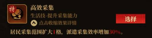 生活向农者类技能配图4