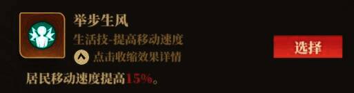 生活向农者类技能配图5