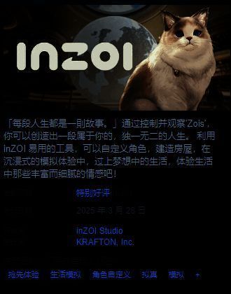 inZOI(云族裔)游戏画面