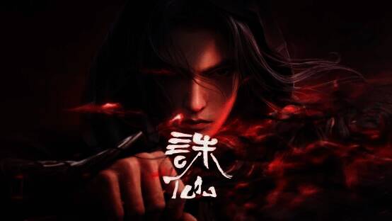 《我是大东家》与《诛仙》动画联动宣传图3