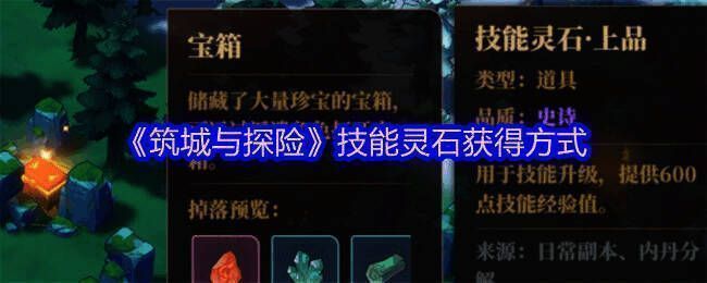 《筑城与探险》游戏界面图