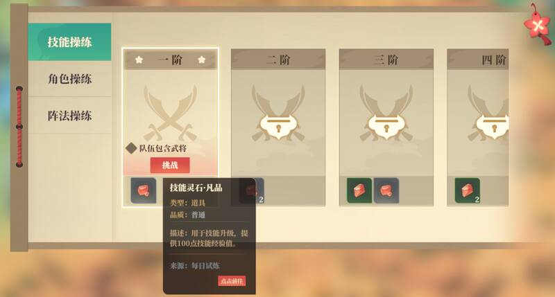 技能操练副本界面图