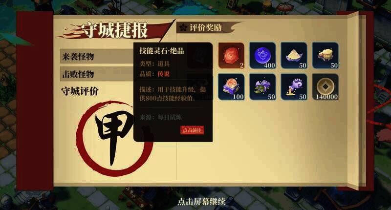怪物攻城成功后开宝箱界面图