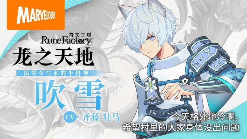 《符文工房龙之天地》相关宣传图