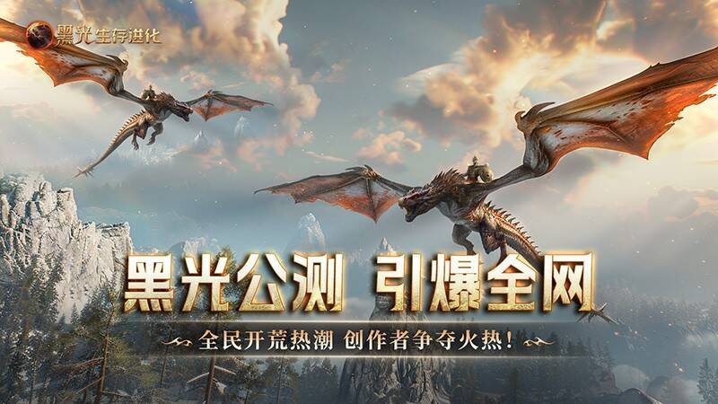 《黑光生存进化》游戏画面一