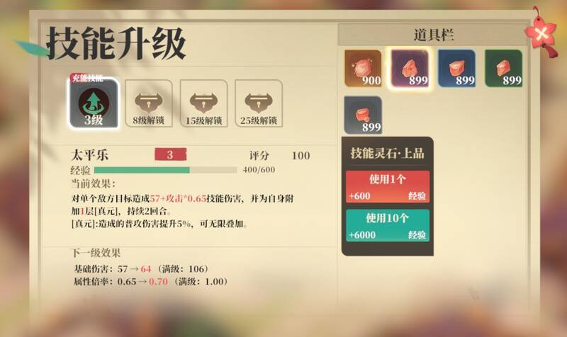 技能等级升级界面配图