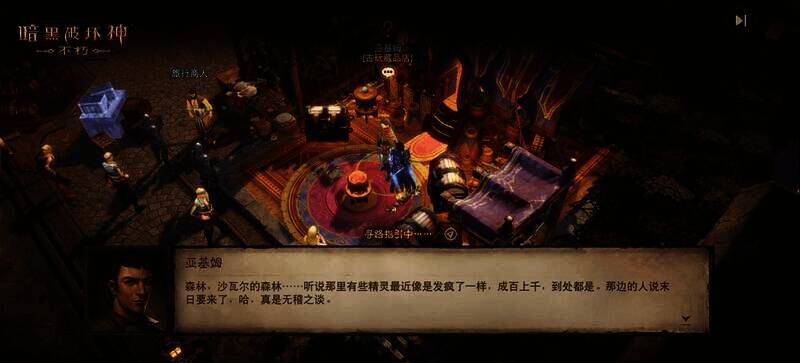 《暗黑破坏神:不朽》亚基姆展示精灵碎片场景图