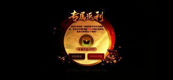 回归福利界面图