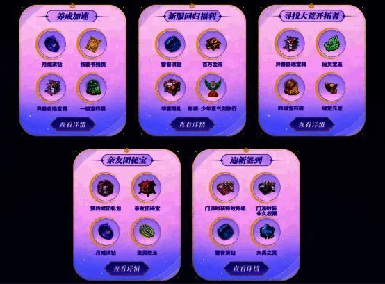 新服福利界面图