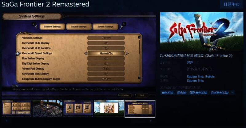 《沙加开拓者 2：复刻版》宣传图