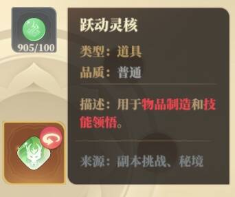 《筑城与探险》灵核相关图片1