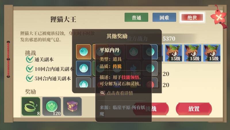 副本战斗奖励画面