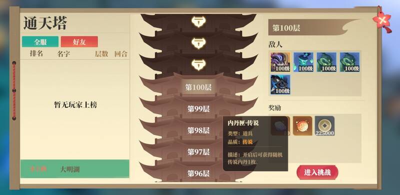 通天塔指定层数获得内丹匣画面