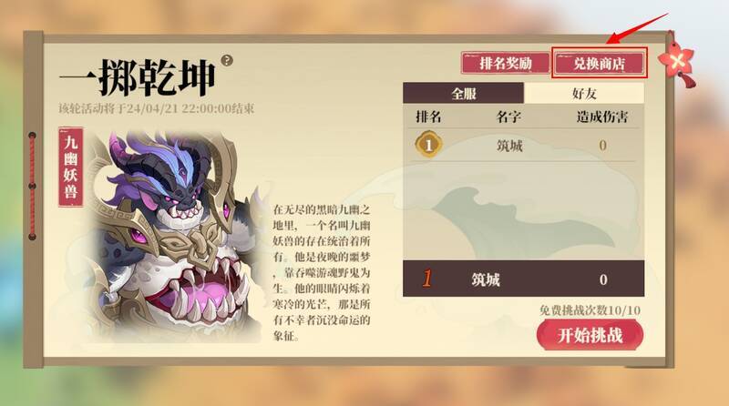 一掷乾坤活动兑换内丹匣画面