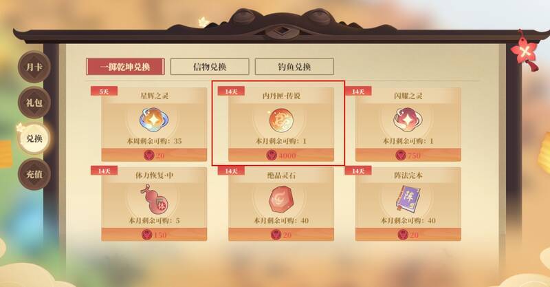 一掷乾坤活动兑换内丹匣画面2