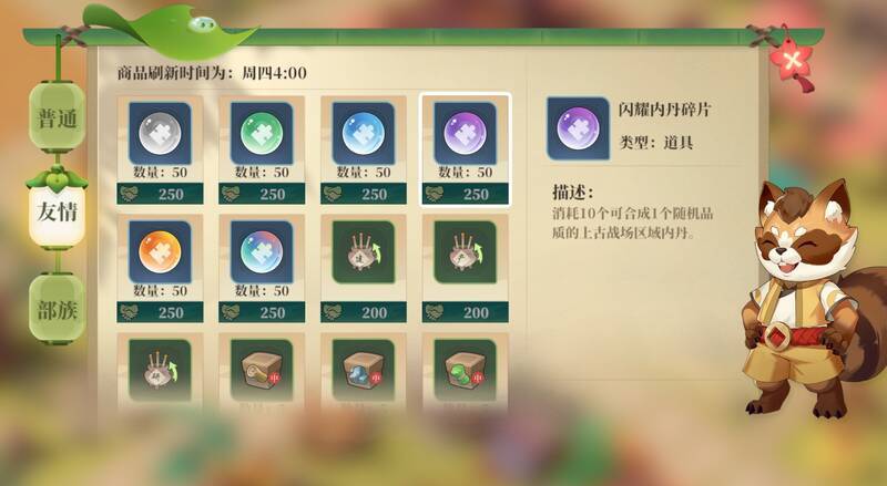 狸猫商店友情合成内丹画面