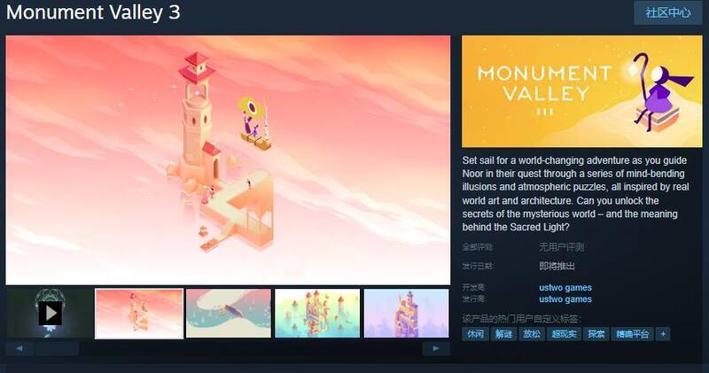 《纪念碑谷3》宣传图