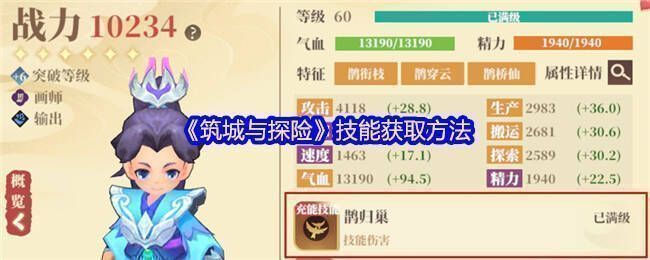 《筑城与探险》相关图片1